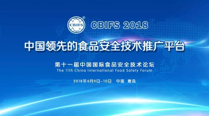 上海飛測生物將攜霉菌毒素快速檢測產品亮相CBIFS2018