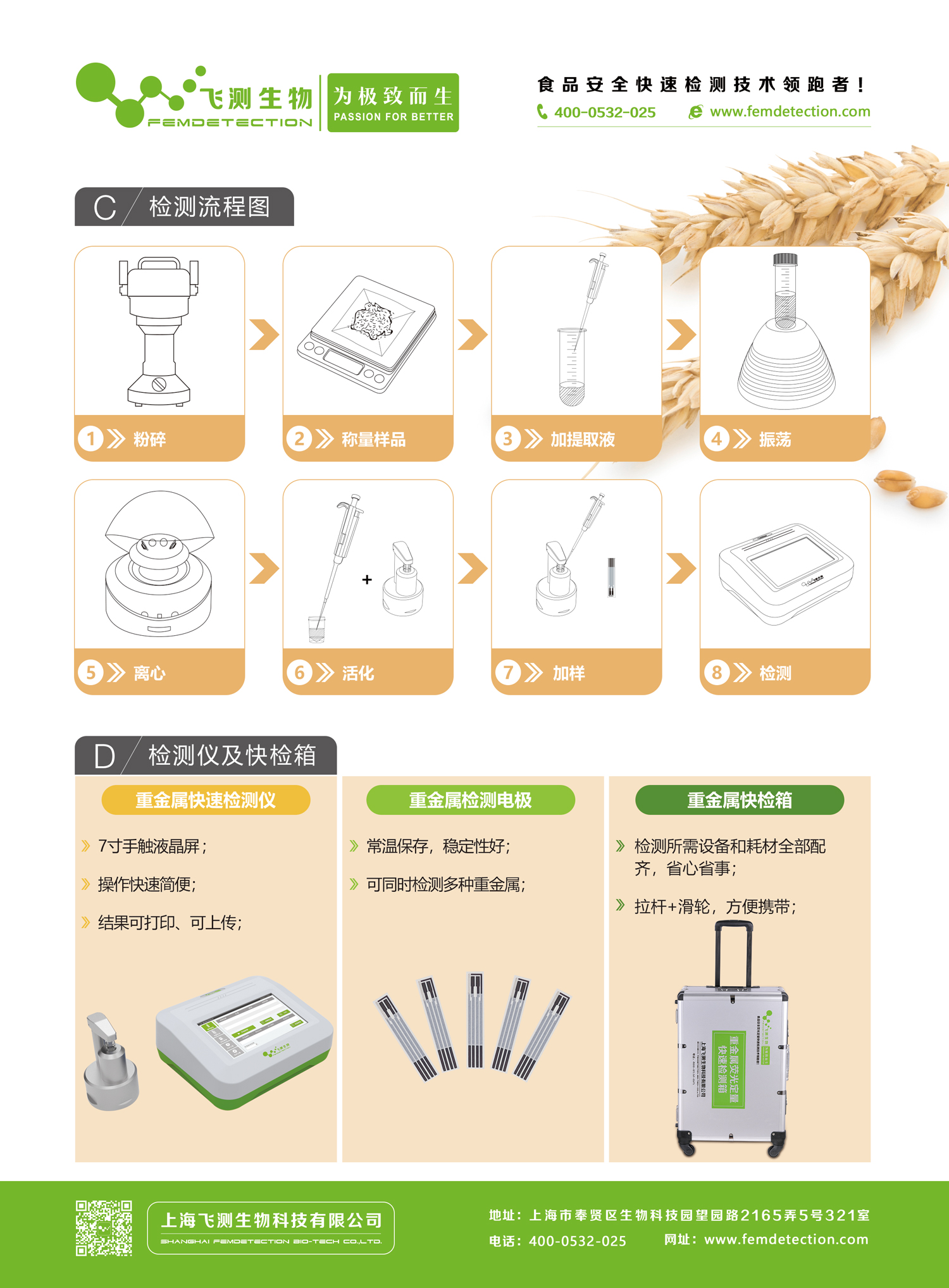 糧食重金屬快速檢測儀